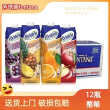 塞浦路斯进口fontana芳塔娜菠萝汁橙汁1L*24果汁商用整箱咖啡调酒