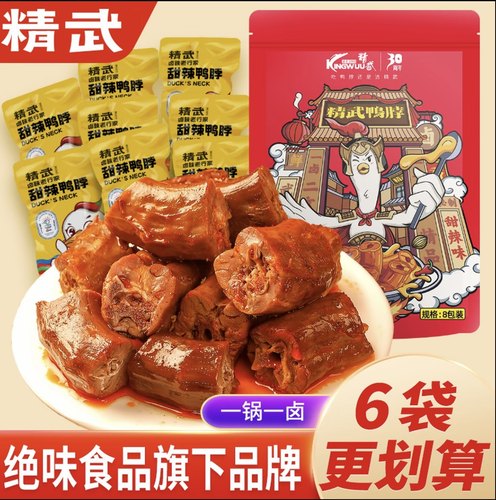 精武鸭脖甜辣解馋小零食独立包装