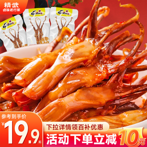 精武鸭舌头独立包装开袋即食零食