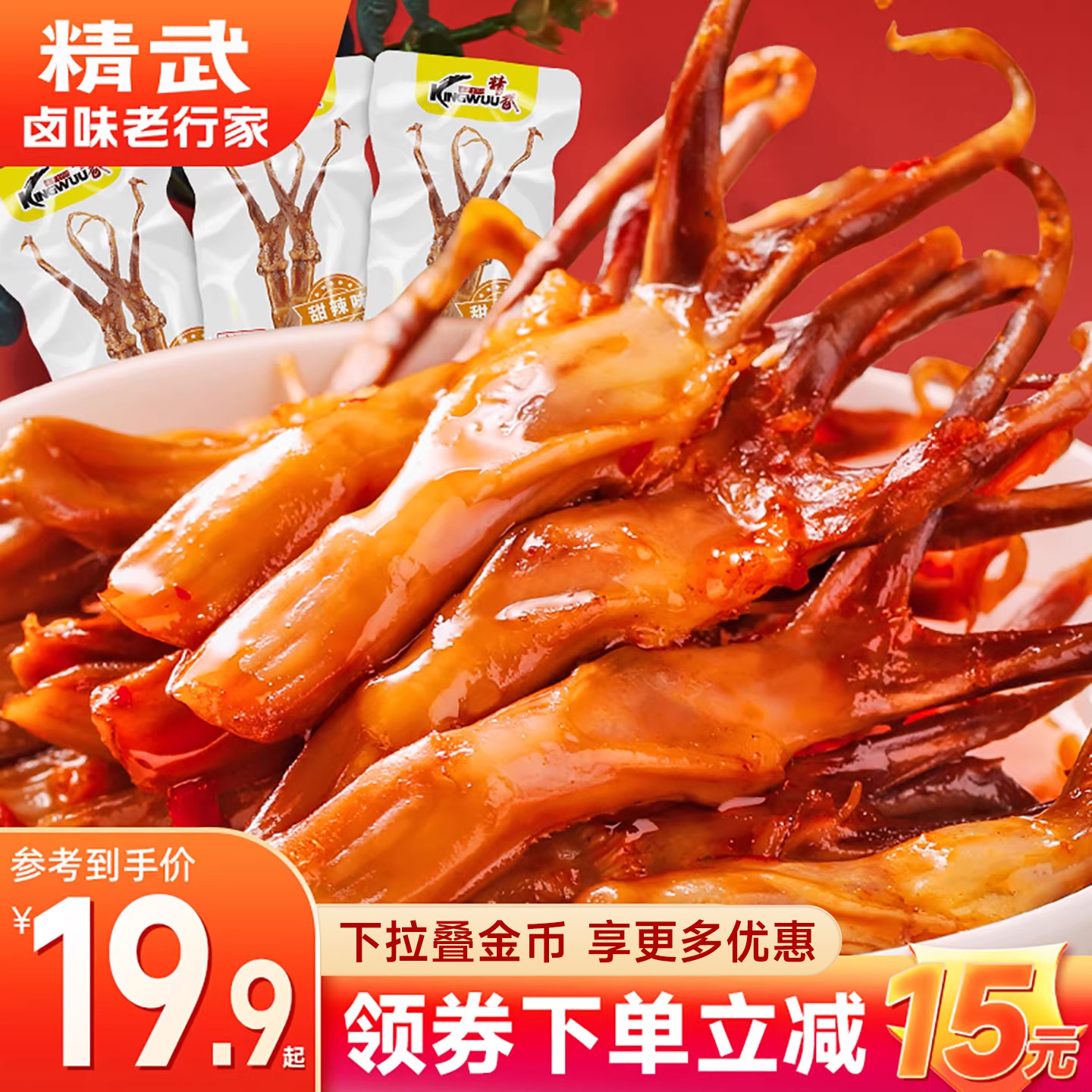 精武鸭舌温州特产酱香卤味零食开袋即食鸭舌头整盒小包装解馋小吃