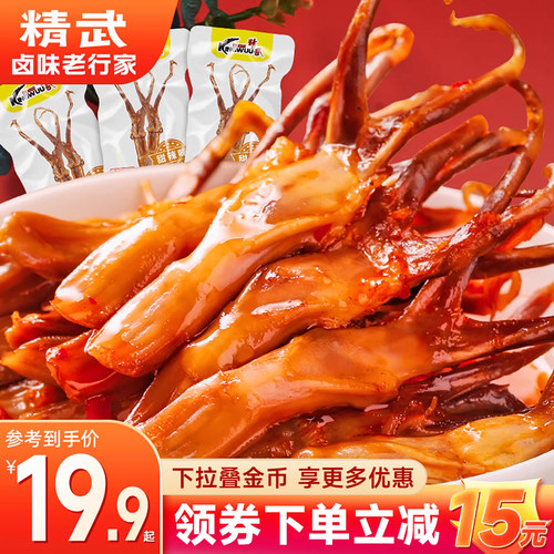 精武鸭舌头独立包装开袋即食零食