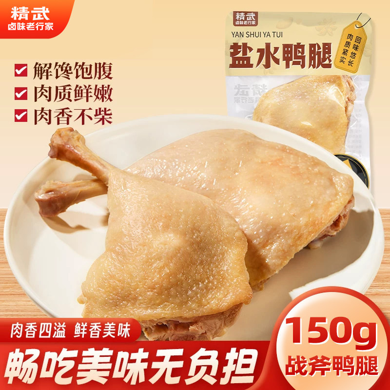 精武盐水大鸭腿开袋即食充饥零食健身减脂代餐高蛋白战斧鸭边腿