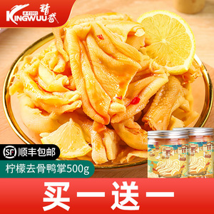精武无骨鸭掌500g罐装冷冻保鲜柠檬酸辣去骨鸭爪泡椒鸡爪即食零食