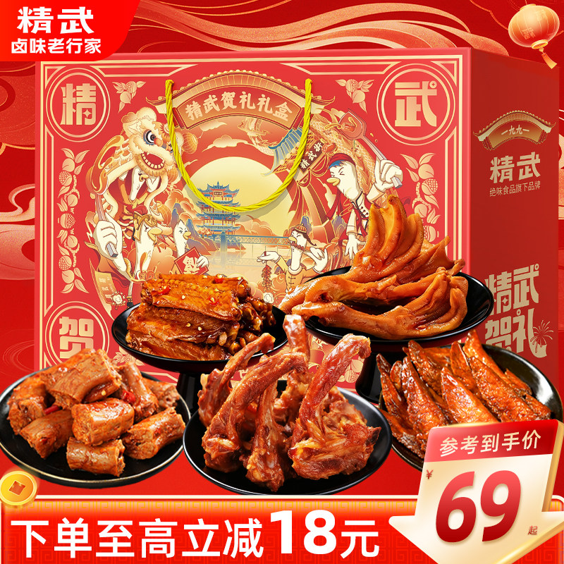 精武鸭脖零食大礼包鸭锁骨鸭翅麻辣解馋休闲零卤味食鲜卤礼盒送礼