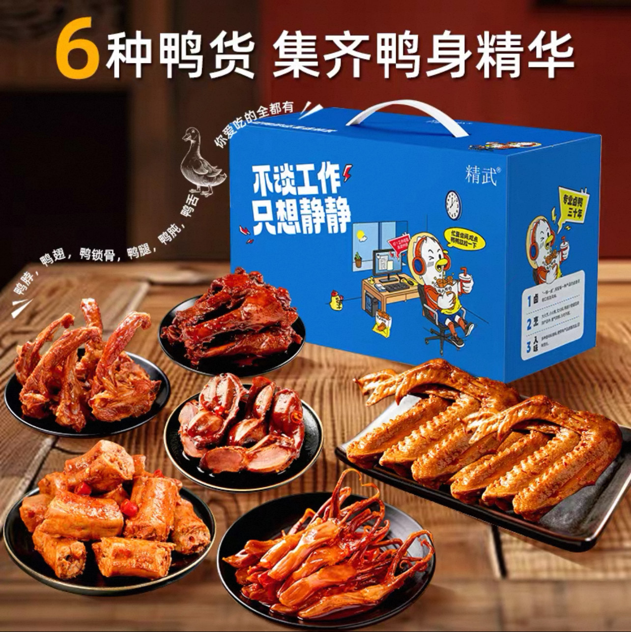 精武鸭脖卤味零食大礼包礼盒装零食大礼包卤味武汉特产休闲小吃