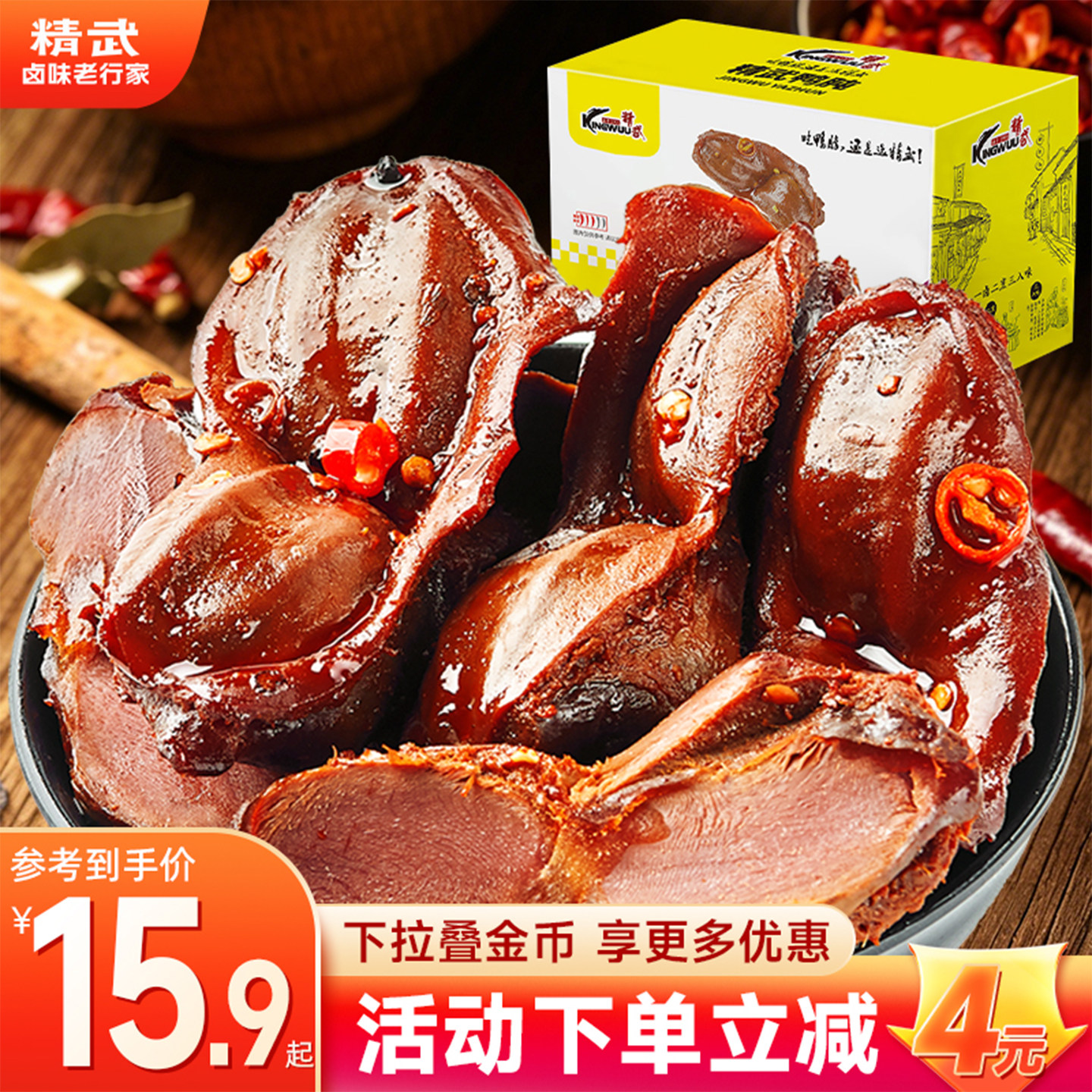 精武鸭胗鸭肫320g整箱辣味麻辣独立包装休闲食品小吃肉类夜宵