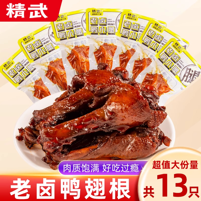 精武小鸭腿鸭翅根43g*13包