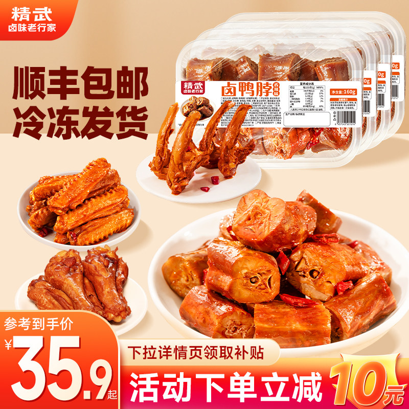 精武鸭脖武汉特产160g盒装卤味休闲甜辣解馋休闲追剧小零食香辣味实拍图 商品