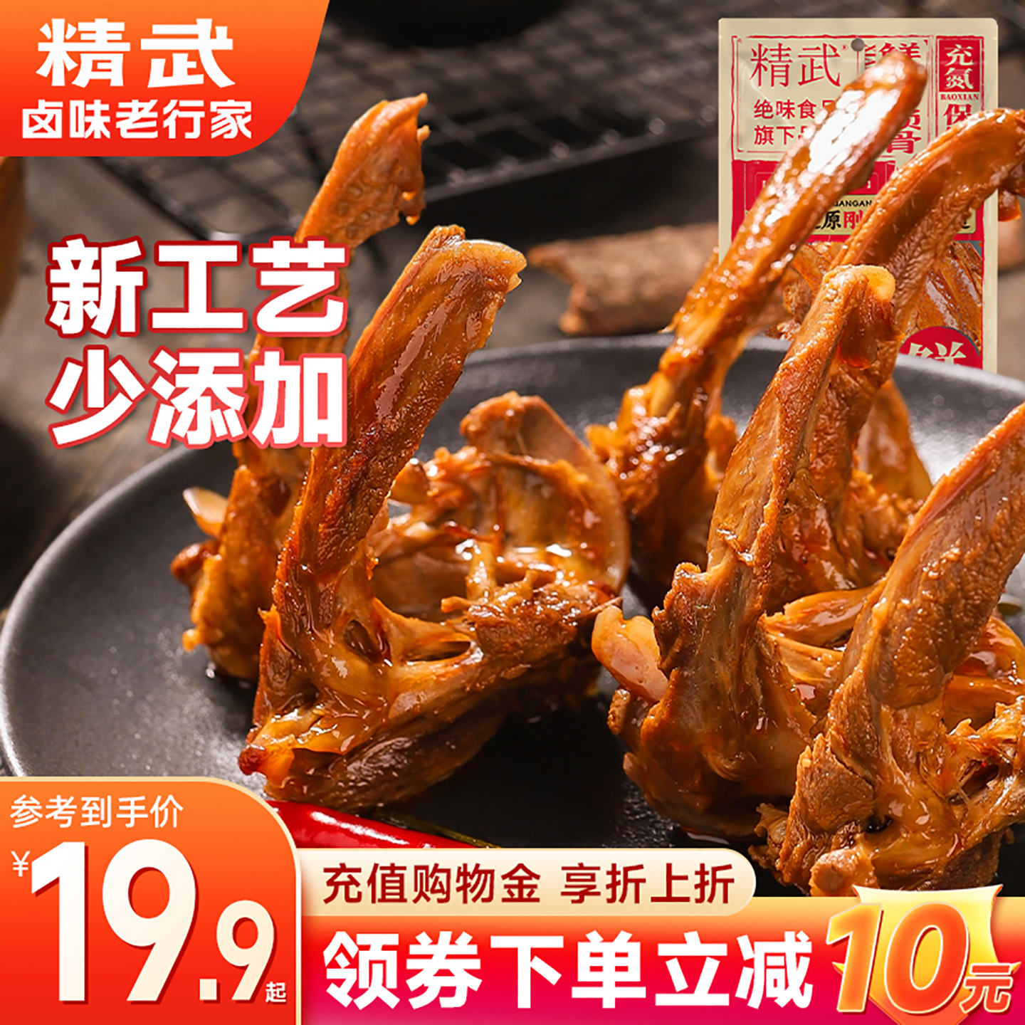 精武鸭锁骨甜辣味鸭架子麻辣鸭脖零食卤味夜宵鸭叉骨小吃武汉特产