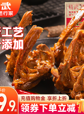 精武鸭锁骨甜辣味鸭架子麻辣鸭脖零食卤味夜宵鸭叉骨小吃武汉特产