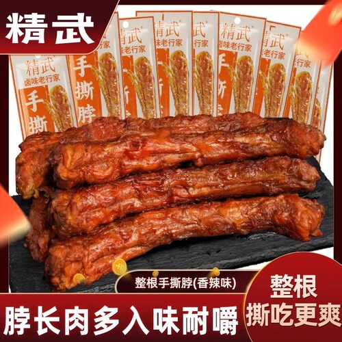 武汉特产手撕充饥夜宵领券下单