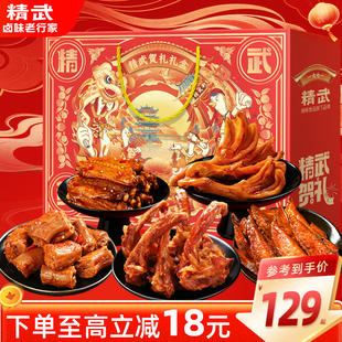 精武鸭脖零食大礼包鸭锁骨鸭翅麻辣解馋休闲零卤味食年货礼盒送礼