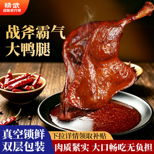 高蛋白质健身代餐肉类100g大鸭腿