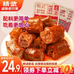 精武鸭脖甜辣办公室休闲零食独立包装卤味小吃特产食品绝味熟食麻