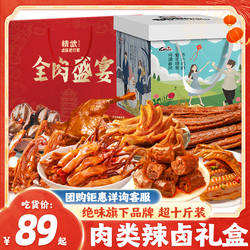 武汉鸭脖精武卤味零食大礼包麻辣肉食熟食鸭肉年货礼盒送礼礼品