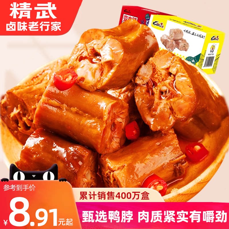绝味旗下品牌精武鸭脖180g甜麻辣武汉卤味解馋小零食小吃休闲食品