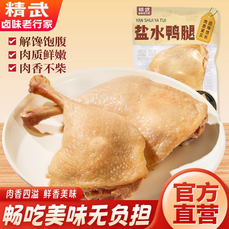 武汉精武盐水大鸭腿150g开袋即食真空充饥食品高蛋白健身减脂代餐