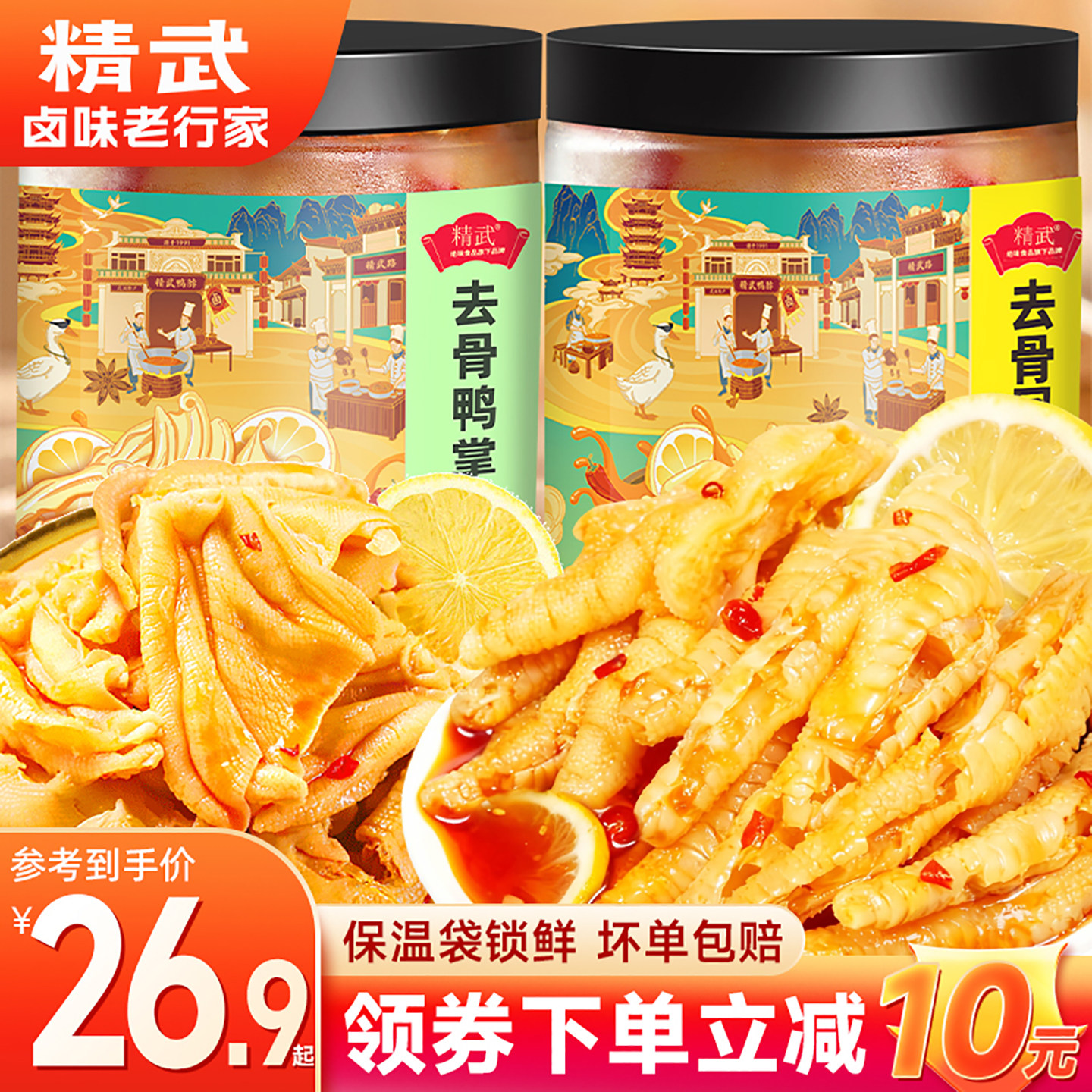精武柠檬去骨鸭掌鸡爪罐装发顺丰