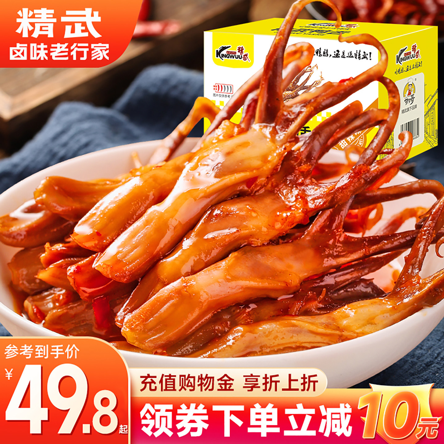 精武大鸭舌解馋即食零食鸭舌头