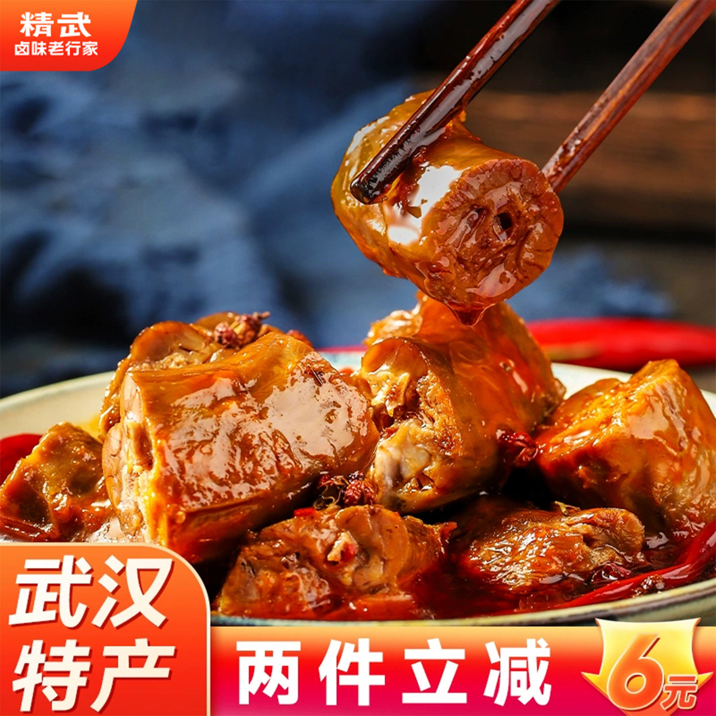 武汉精武麻辣鸭脖450g