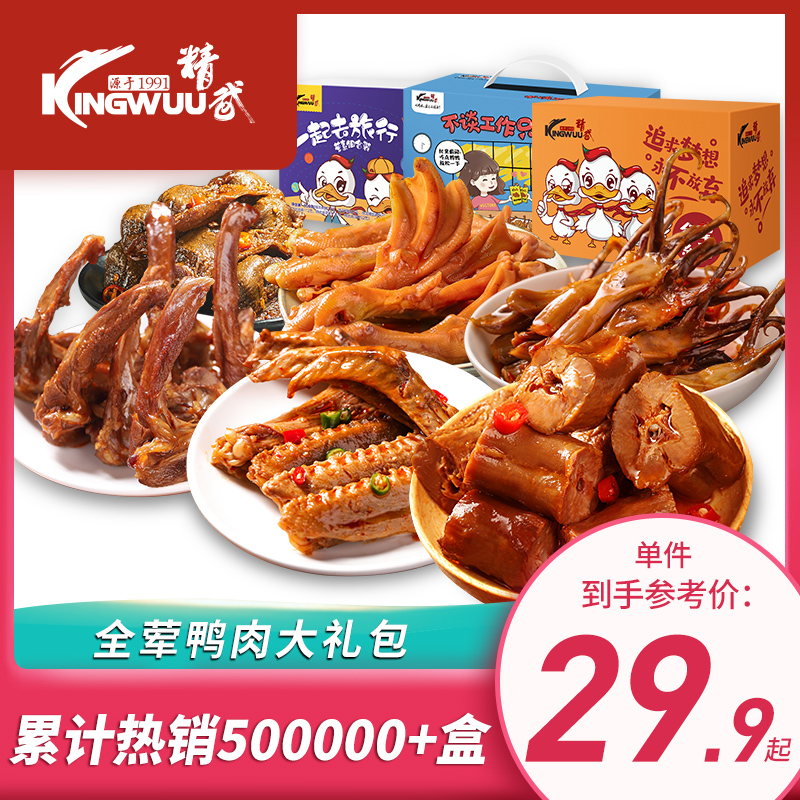 精武全荤578g鸭货零食大礼包鸭脖鸭舌锁骨卤味小零食充饥夜宵整箱