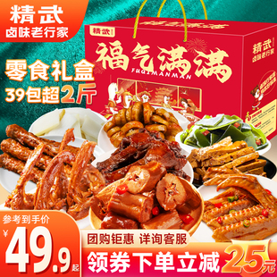【蜜蜂惊喜社】精武鸭脖零食大礼包鸭锁骨鸭翅麻辣年货礼盒送礼