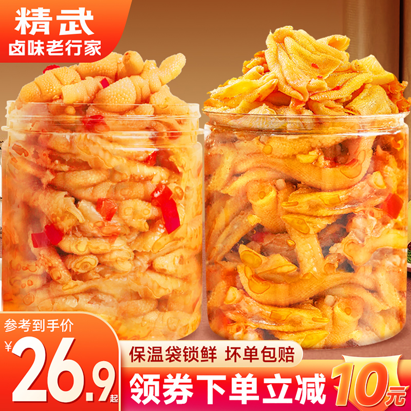 精武柠檬酸辣去骨鸡爪罐装