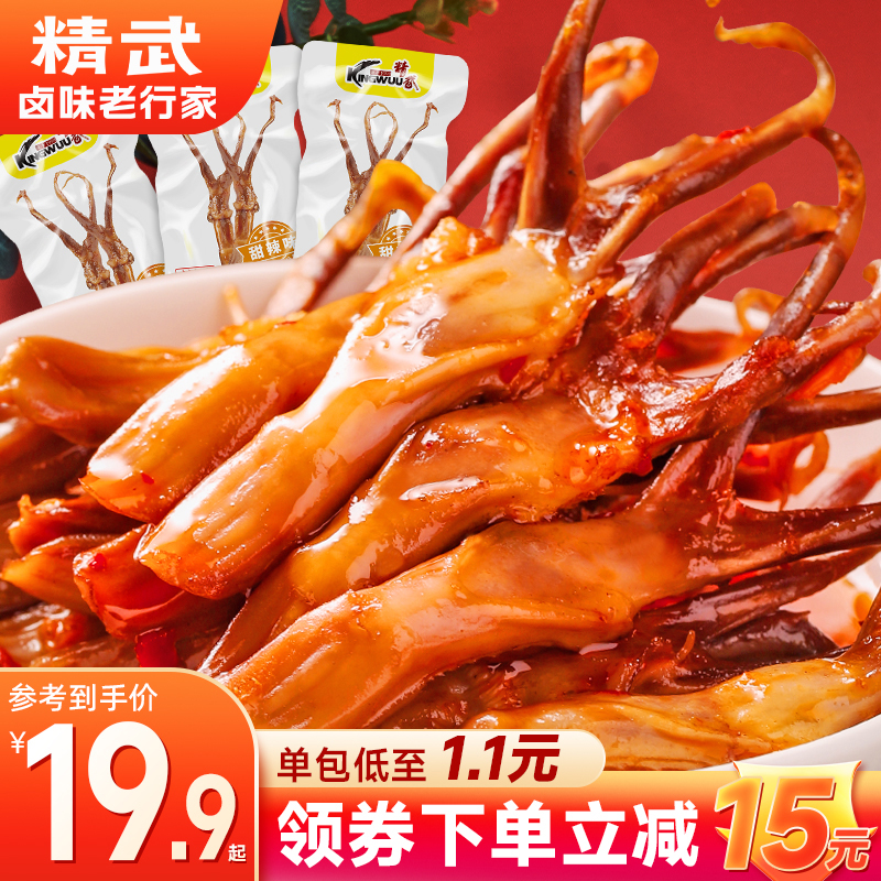精武鸭舌温州特产酱香卤味零食开袋即食鸭舌头休闲食品解馋小吃