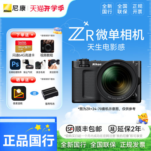尼康ZR全画幅微单相机