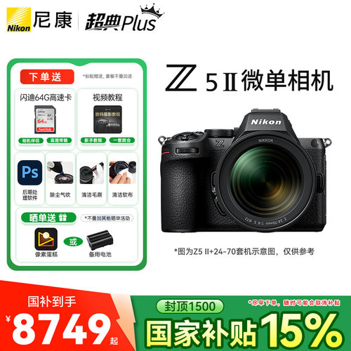 尼康Z5II二代全画幅相机国行