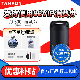 尼康Z卡口长焦镜头索尼微单E口镜头 300mm 腾龙70 A047 补贴