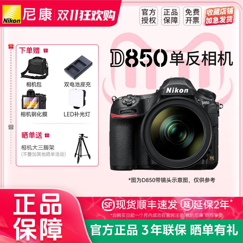 Nikon/尼康D850单机专业全画幅高清数码单反相可选D850 24-70套机