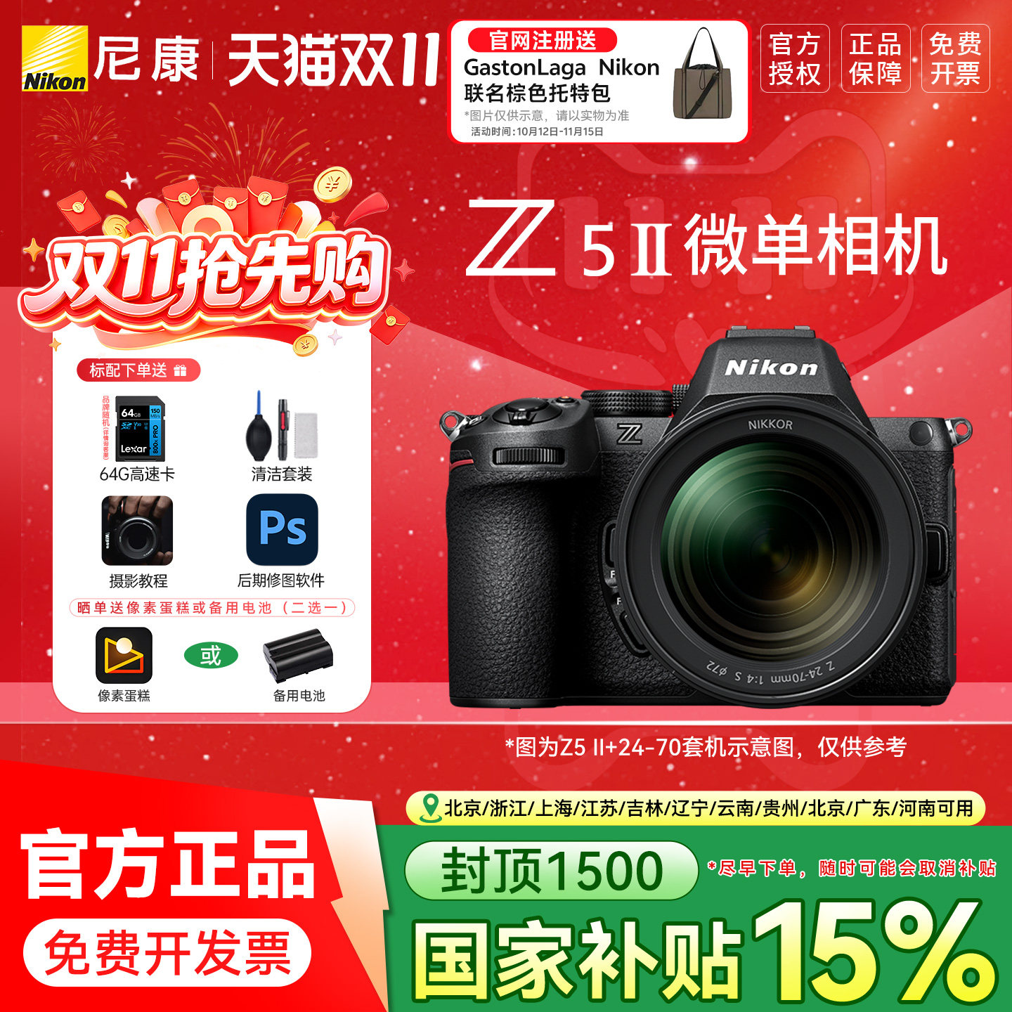 尼康Z52二代全画幅相机国行