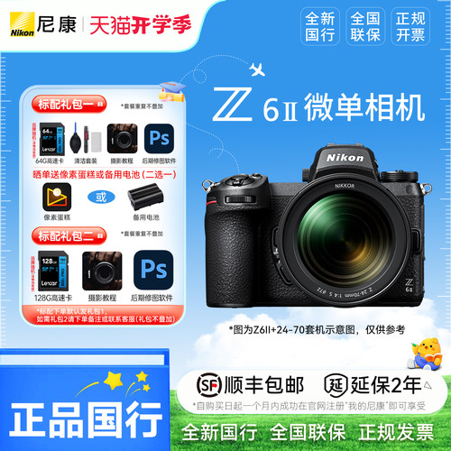 尼康Z6II24-70全画幅微单套机