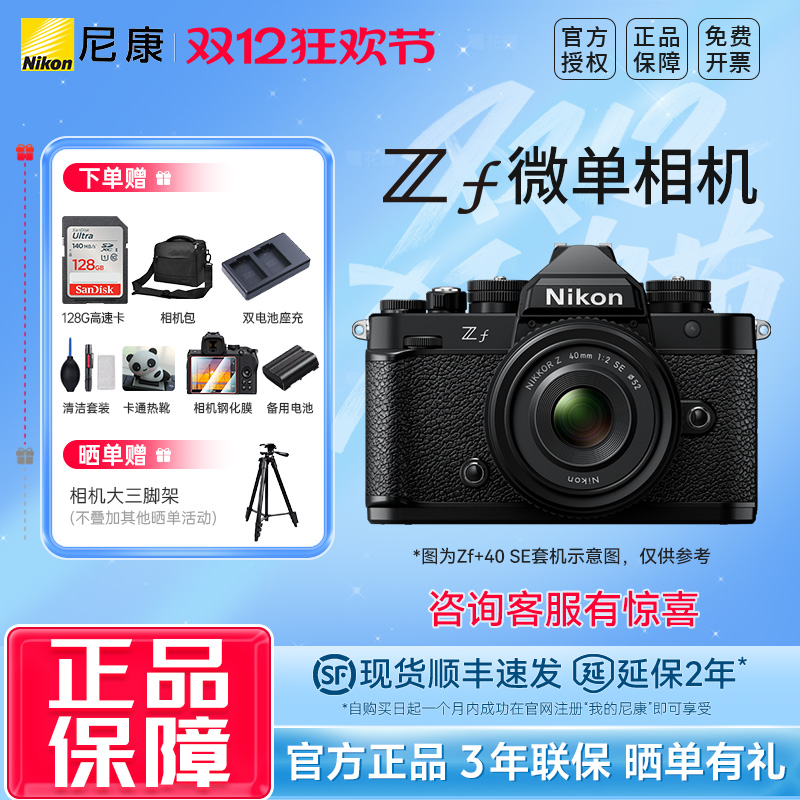 【国行正品】Nikon/尼康zf 全画幅微单 复古相机 国行正品 zf银色