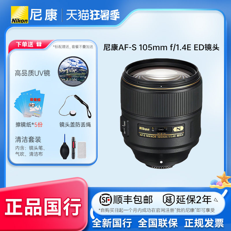 Nikon/尼康AF-S尼克尔 105mm f/1.4E ED 