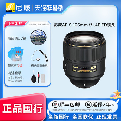 【现货】nikon/尼康定焦远摄镜头