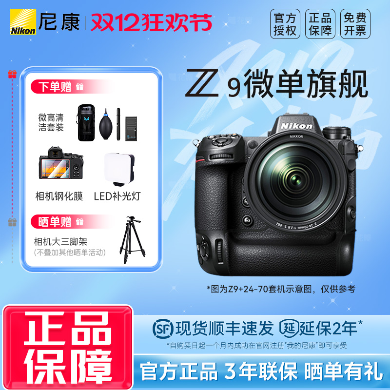 尼康z9全画幅旗舰相机