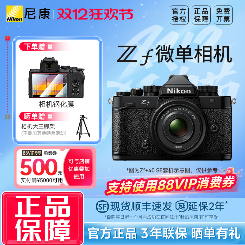 尼康ZF全画幅微单相机