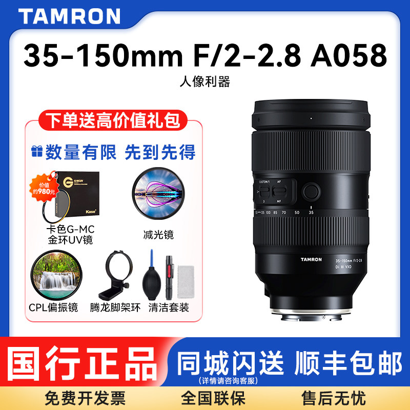 【24期】腾龙35-150mmF2-2.8 全画幅大光圈A058