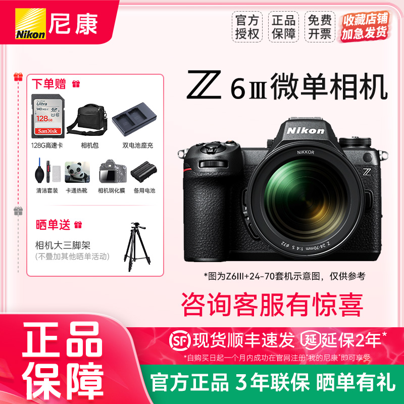 尼康Z6III高级微单相机