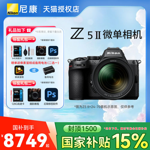 尼康Z52二代全画幅相机国行