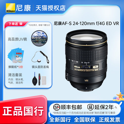 尼康24-120mm防抖镜头