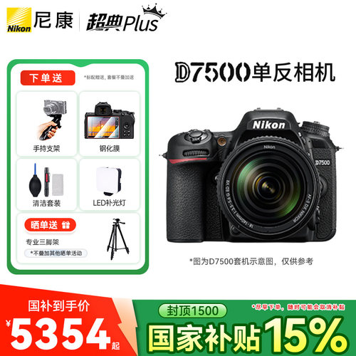 尼康D7500单反相机专业级高清
