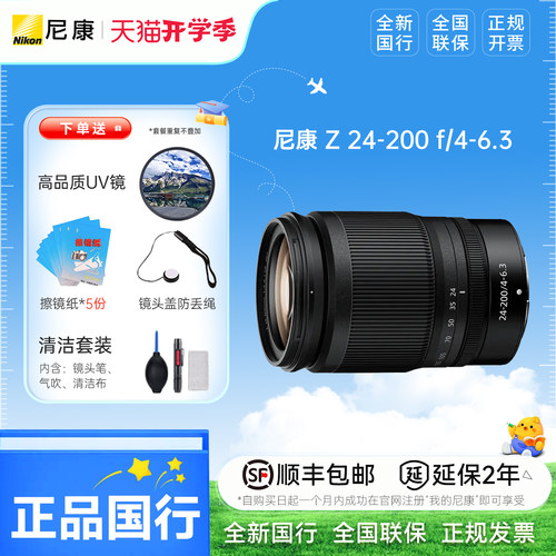 尼康24-200防抖镜头送豪华礼包