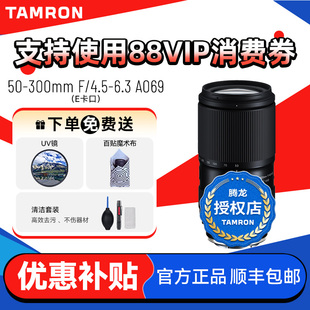 【补贴】腾龙50-300mm F/4.5-6.3索尼E口50300防抖拍鸟体育A069