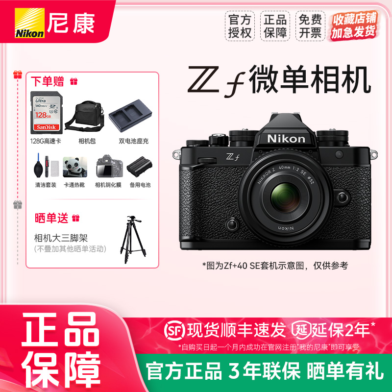 【国行正品】Nikon/尼康zf 全画幅微单 复古相机 国行正品 zf银色