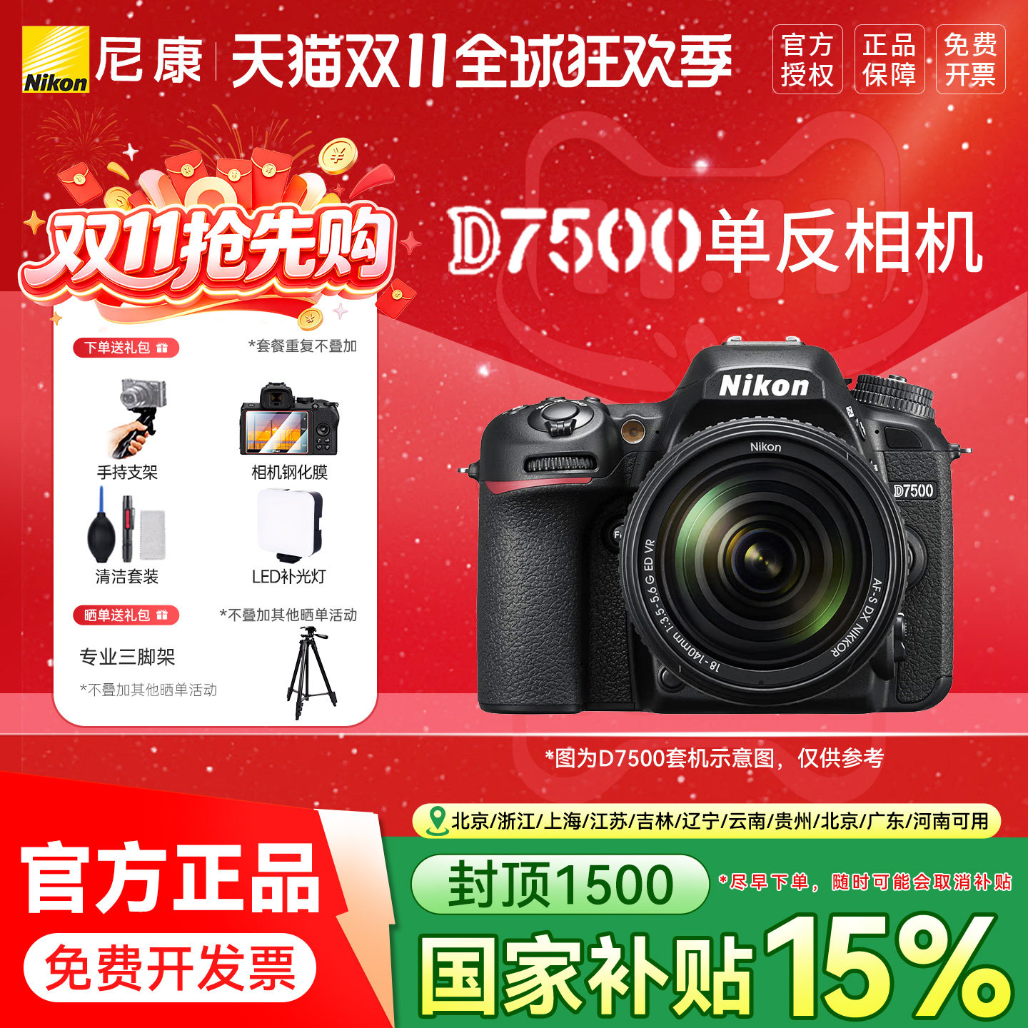 尼康D7500 单反相机 专业级 入门 高清旅游18-55 18