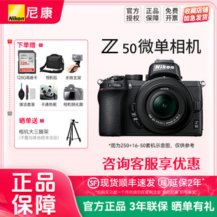 防抖微单数码 50VR套机 相机 高清 入门专业相机 尼康Z50 旅游
