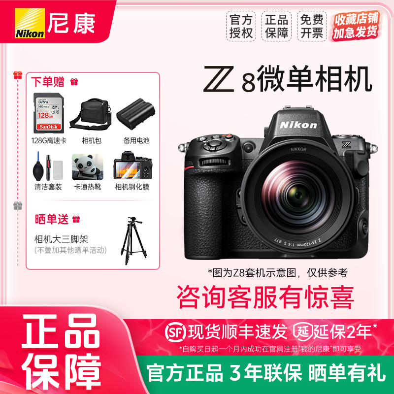 尼康Z8全画幅相机8k录制